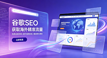 三门峡谷歌SEO
